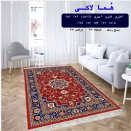 گلیم ماشینی کاشان طرح هما لاکی 12متری (4در3) پس کرایه 