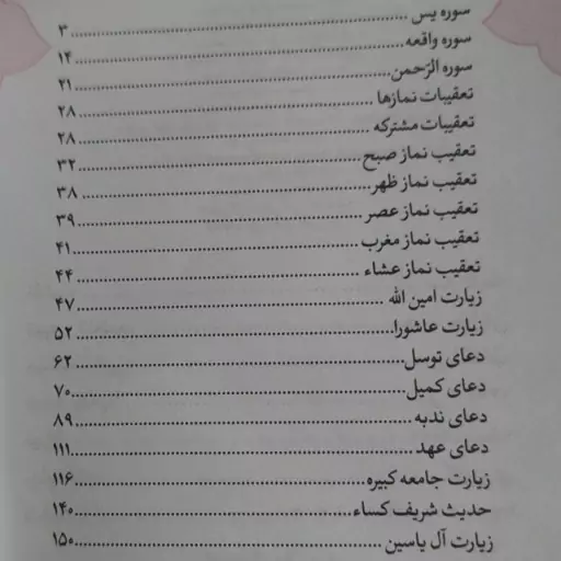 بسته صدتایی ارتباط با خدا سایز جیبی 160 صفحه ای 