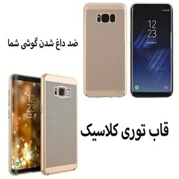 قاب گوشی موبایل S8 PLUS-s8plus.مدل توری کلاسیک