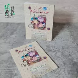 کتاب سوره انعام