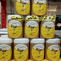 کره گردو (بدون افزودنی ، گردوی خالص)