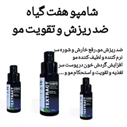 شامپو هفت گیاه ضد ریزش و تقویت مو