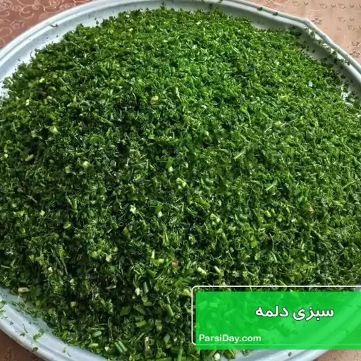 سبزی دلمه نیم کیلویی معطر 