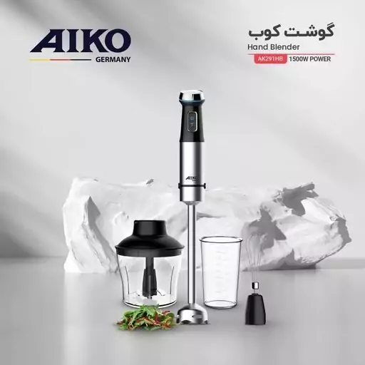 گوشت کوب برقی آیکو مدل AK291HB