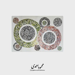 گلاسه - کد 9017 - (نقاشیخط - کالیگرافی - خوشنویسی)