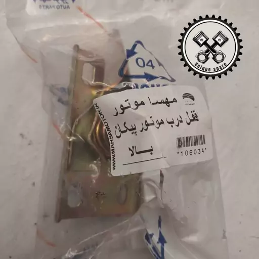 قفل کاپوت پیکان بالا