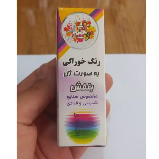 رنگ خوراکی رنگ بنفش بصورت ژل  مارک خط زرد،30 گرمی ،برای رنگ دهی و کاور  کردن انواع کیک،شیرینی تهیه پاستیل،ژله و دسر و...