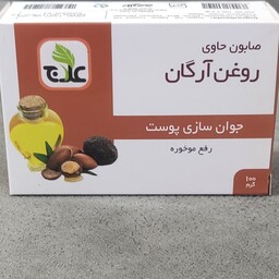 صابون روغن آرگان علاج 