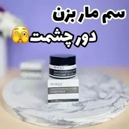 کرم دور چشم سم مار 