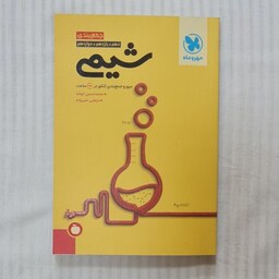 کتاب جمع بندی شیمی جامع مهروماه