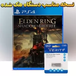 نسخه هک شده ELDEN RING برای PS4 کپی خور شده در فلش 64 گیگ وریتی آماده نصب + آپدیت