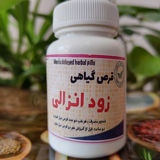 گیاهی تا خیری با اثرگذاری قطعی و دائمی، بدون عوارض، ویژه آقایان 