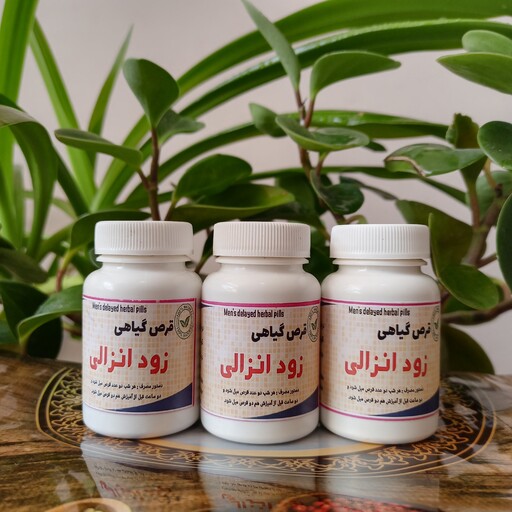 گیاهی تا خیری با اثرگذاری قطعی و دائمی، بدون عوارض، ویژه آقایان 