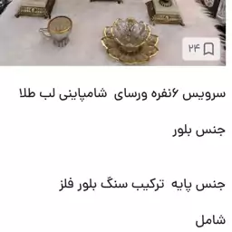 پیش دستی و کاسه آجیل خوری 