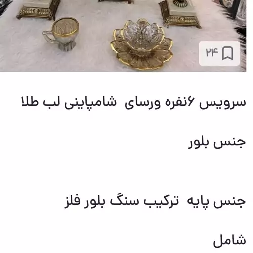 پیش دستی و کاسه آجیل خوری 