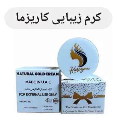 کرم کاریزما ضدلک وکک مک جای جوش