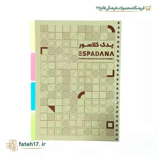 یدک کلاسور اسپادانا