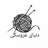 دنیای عروسکی رنگارنگ