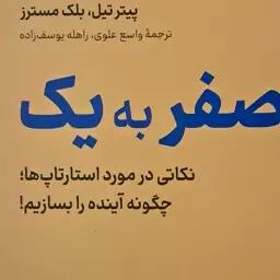 کتاب صفربه یک 