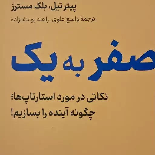 کتاب صفربه یک 