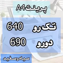 پرینت سیاه سفید A4