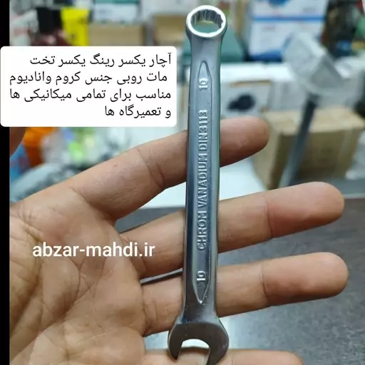 آچار یکسر رینگ  یکسر تخت مات روبی سایز 10 جنس کروم وانادیوم 