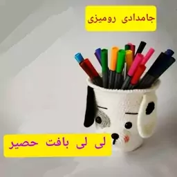 جامدادی رومیزی در غرفه لی لی بافت حصیر،جامدادی بافتنی سگ،جامدادی فانتزی،جامدادی سیاه و سفید