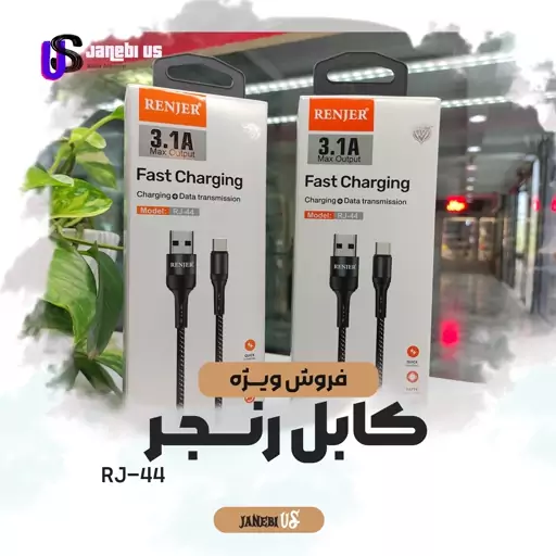 کابل تایپ سی رنجر مدل RJ-44 شش ماه گارانتی