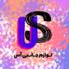 لوازم جانبی آس | Janebi US