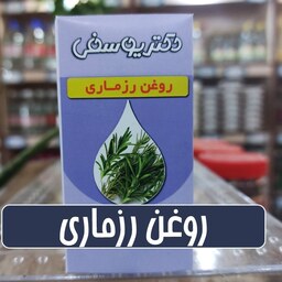 روغن رزماری - 40 سی سی