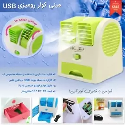 مینی کولر رومیزی USB