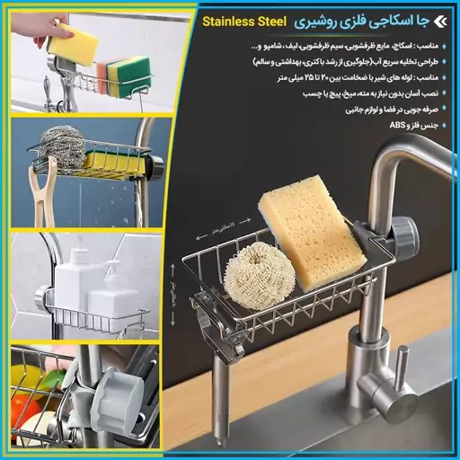 جا اسکاجی فلزی روشیری Stainless Steel