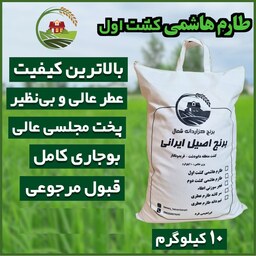 برنج طارم هاشمی فریدونکنار - 10 کیلوگرم - تضمین مرجوعی بی قید و شرط