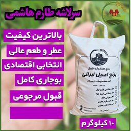 برنج سرلاشه طارم هاشمی فریدونکنار - 10 کیلویی - تضمین مرجوعی بدون قید و شرط