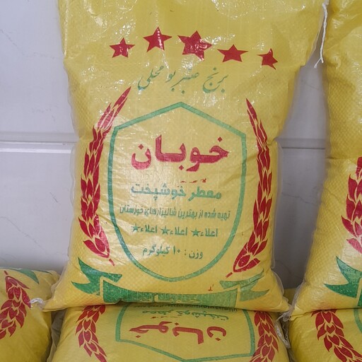 برنج عنبربو خوزستان  درجه یک (10kg) ویژه شهرستان 