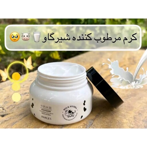 کرم شیر گاو ایمیجز کاسه ای 250 گرم اصلی (آبرسان و روشن کننده پوست) راشل گالری