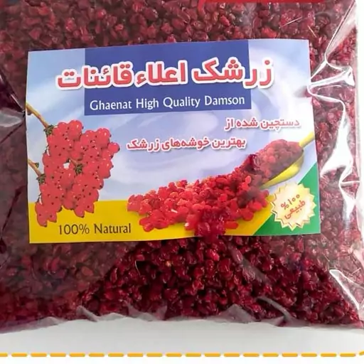 زرشک اعلاء قاینات (تضمینی و ممتاز ) پفکی 