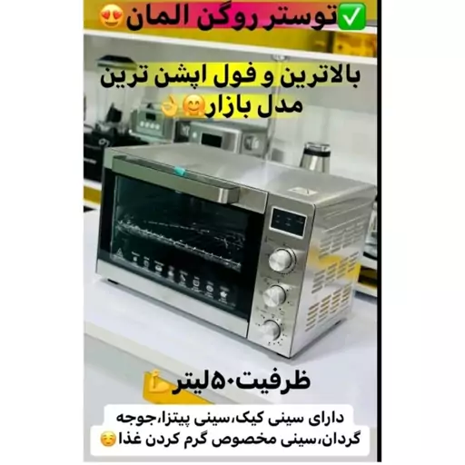 ماکروفر  50لیتری روگن آلمان مدل Ru-2520