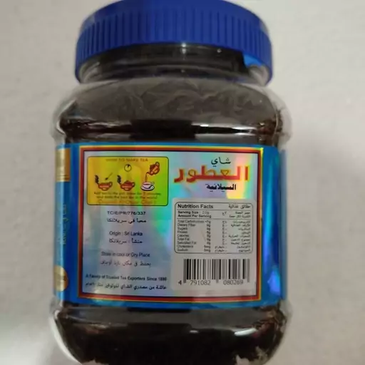 چای سیلانی اصل العطور درجه یک 200 گرمی طعم عالی با برچسب هالوگرام اصالت کالا