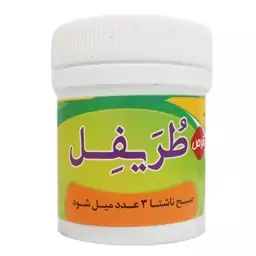 طریفل (حب طریفل)