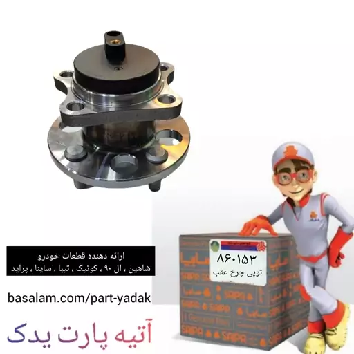 توپی چرخ عقب شاهین