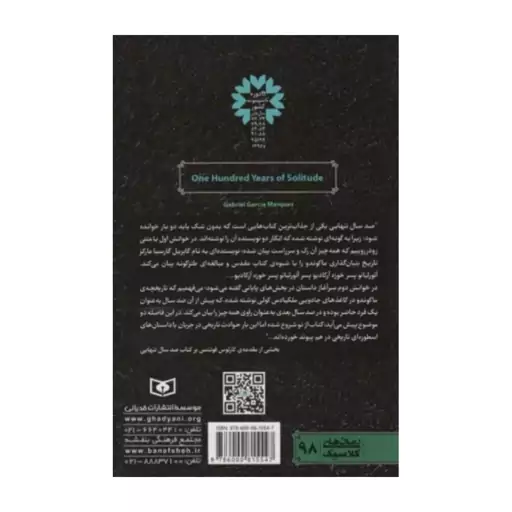 صدسال تنهایی،گابریل گارسیامارکز،رقعی شومیز،432ص،ناشرقدیانی