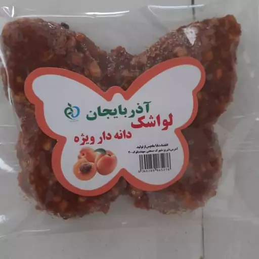 لواشک پروانه آذربایجان