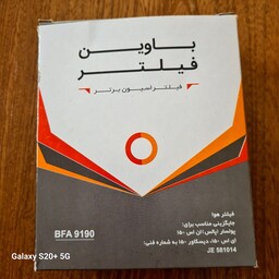 فیلتر هوا موتور سیکلت پالس AS150 و NS150 برند باوین کد BFA9190