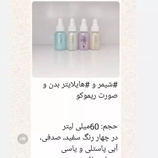 شیمر و هیلایتر بدن و صورت ریموکو