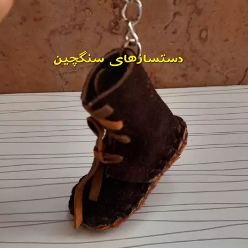 جاکلیدی پوتین چرم طبیعی جاکلیدی چکمه جاکلیدی کفش جاکلیدی پوت