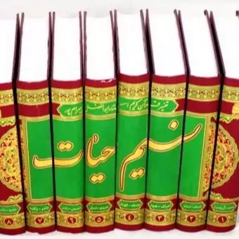 کتاب تفسیر نسیم حیات دوره 8 جلدی