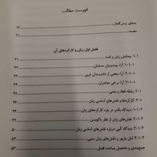 کتاب درآمدی بر زبان قرآن