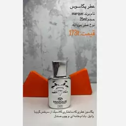 عطر پگاسوس 25میل اسمارت