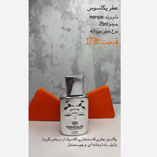 عطر پگاسوس 25میل اسمارت